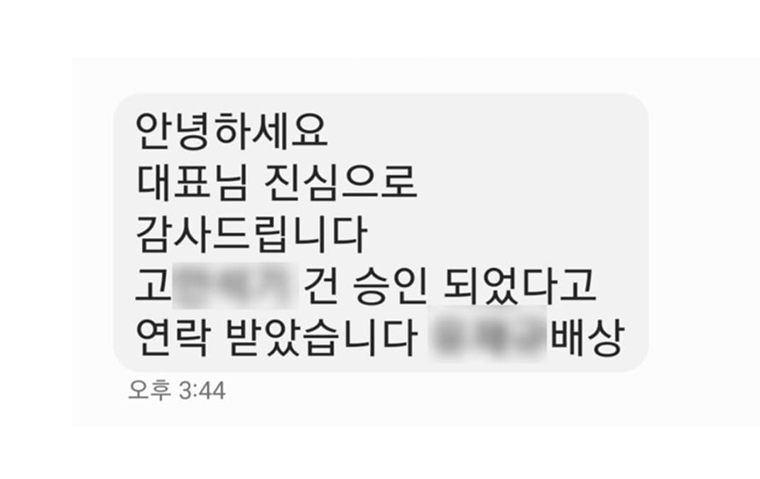 대표님 진심으로 감사드립니다