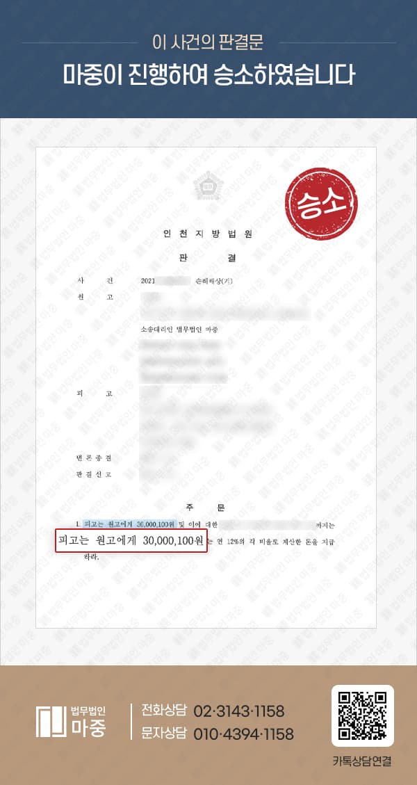 부천민사전문변호사 사례|과거에 발생한 성폭력 사건에 대한 손해배상 청구 / 피해보상 3,000만원 수령