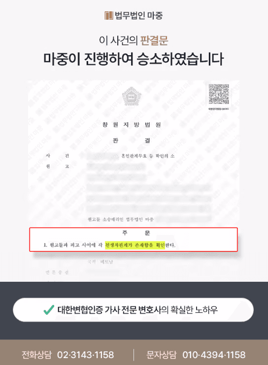 강릉이혼소송전문변호사|유책배우자 혼인무효 및 친생자관계 확인 소송 / 승소 판결
