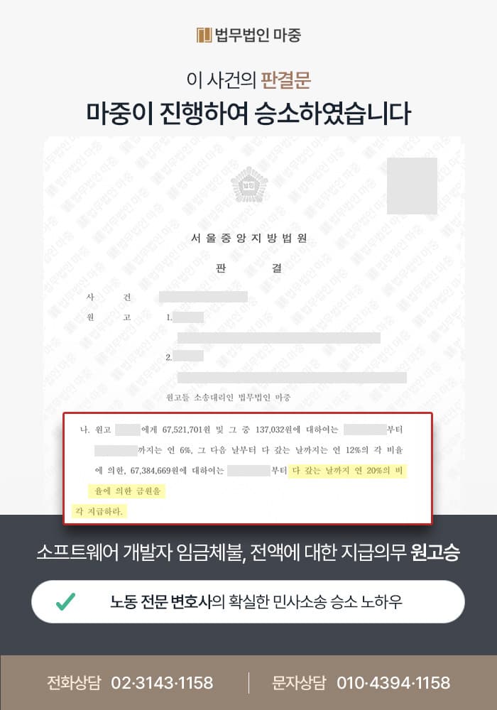 임금체불민사소송|소프트웨어 개발자 임금체불 / 1억 전액 지급 및 가압류 결정