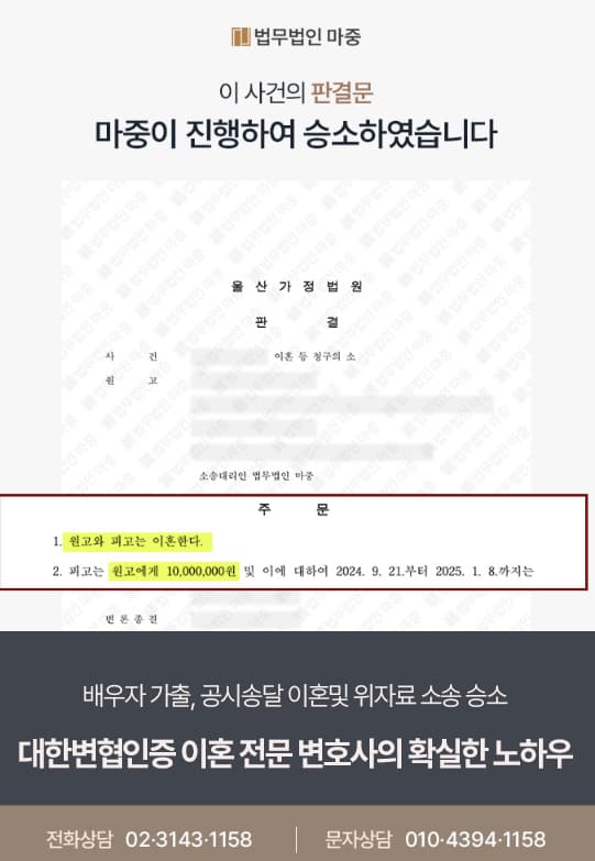 광주이혼소송전문변호사|배우자 가출 / 공시송달 이혼 및 위자료소송 승소로 1,000만 원 수령