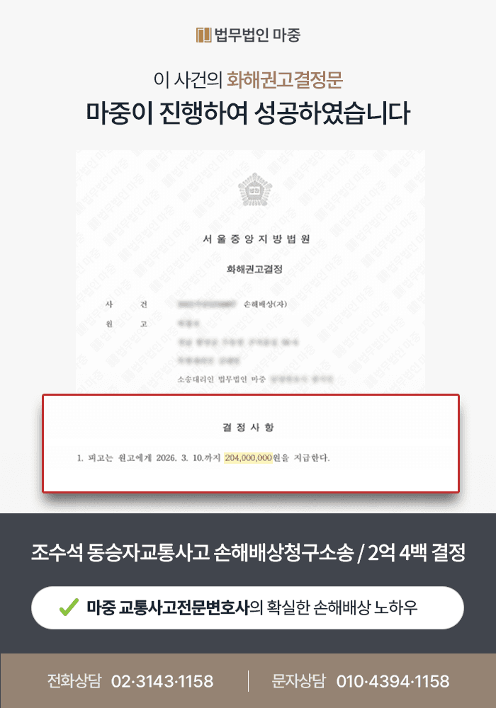 교통사고손해배상 조력사례 | 조수석 동승 피해자 외상성 경막하 출혈 후 혈관성 치매 손해배상 2억 400만 원 확보