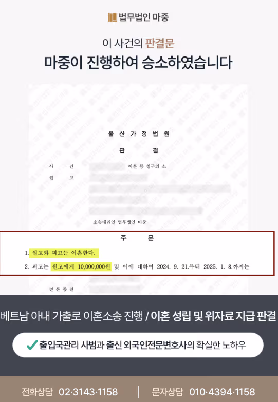 광주이혼위자료전문변호사 사례|이혼 후 위자료청구소송 / 이혼성립 및 위자료 2천만 원 지급